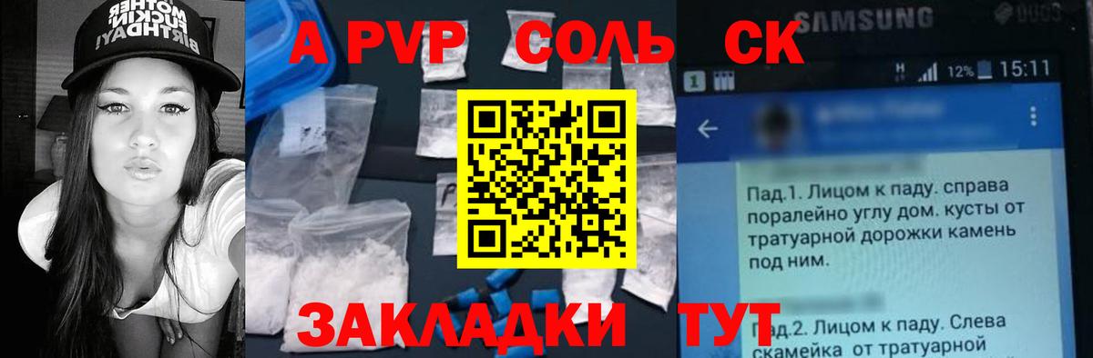 Будённовск  Альфа ПВП кристаллы  Alfa_PVP VHQ  A-PVP  Вход с VPN 