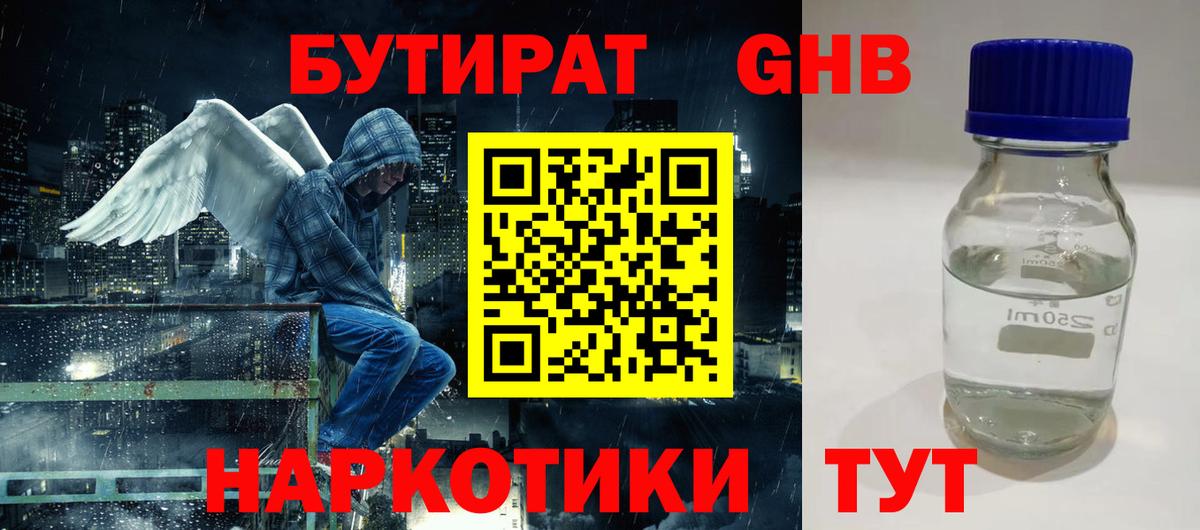 Будённовск  Бутират  Вход с VPN  Бутират GHB 