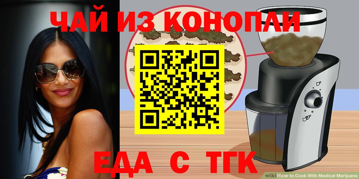 Еда ТГК марихуана Будённовск