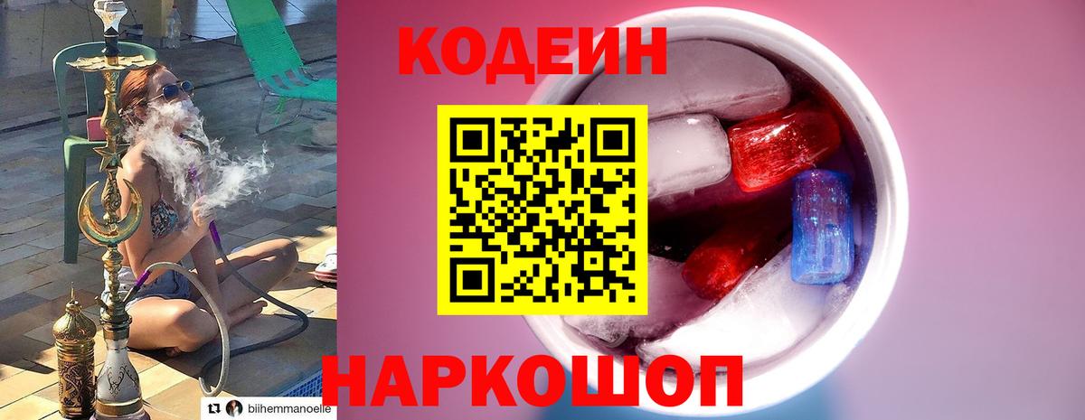 Кодеин Purple Drank  Вход с VPN  Будённовск 