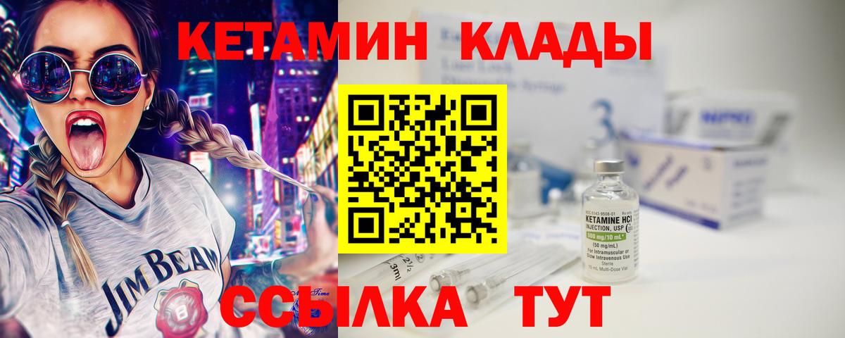 КЕТАМИН VHQ Будённовск